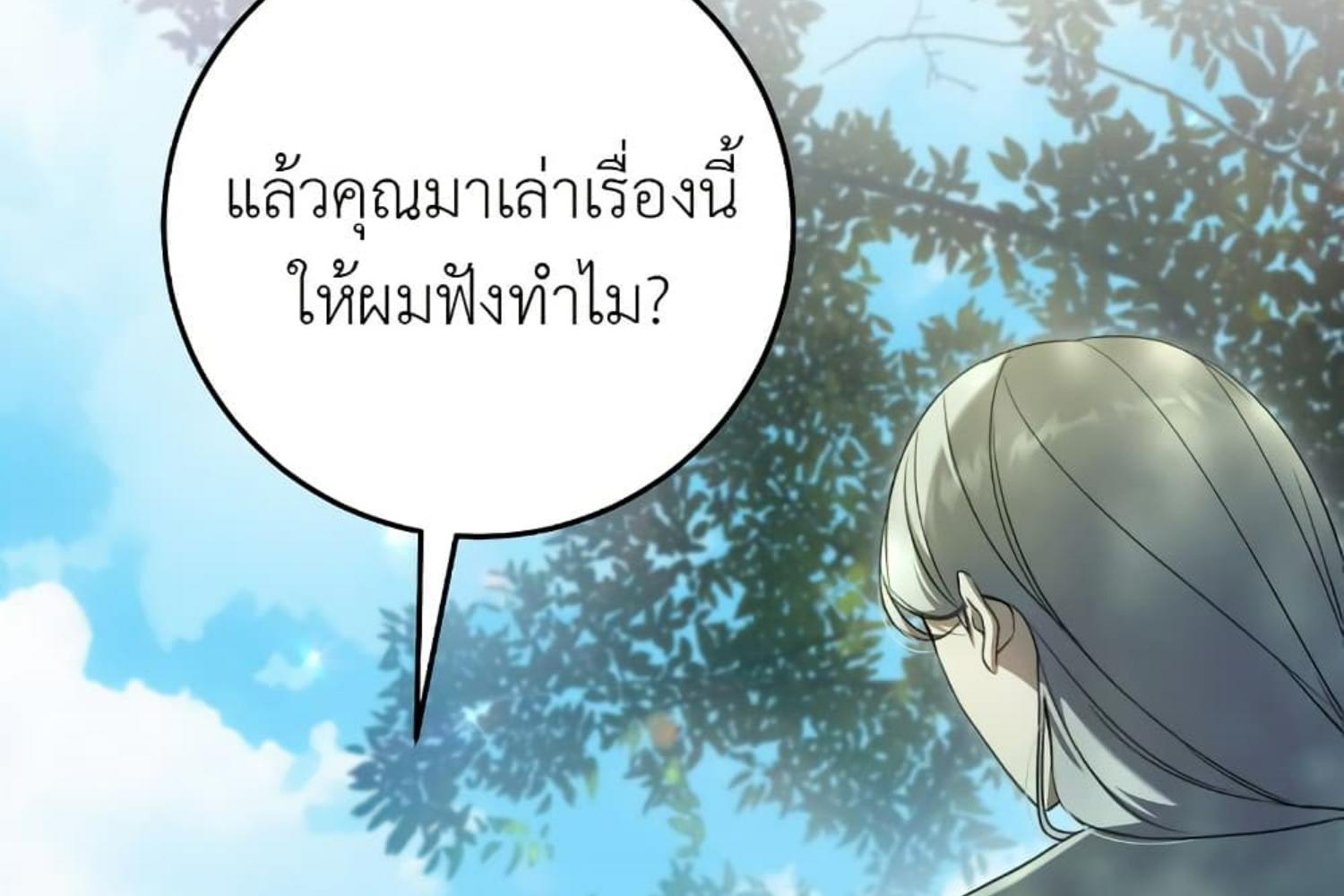 The Hunter Wants to Live Quietly ตอนที่ 28 220