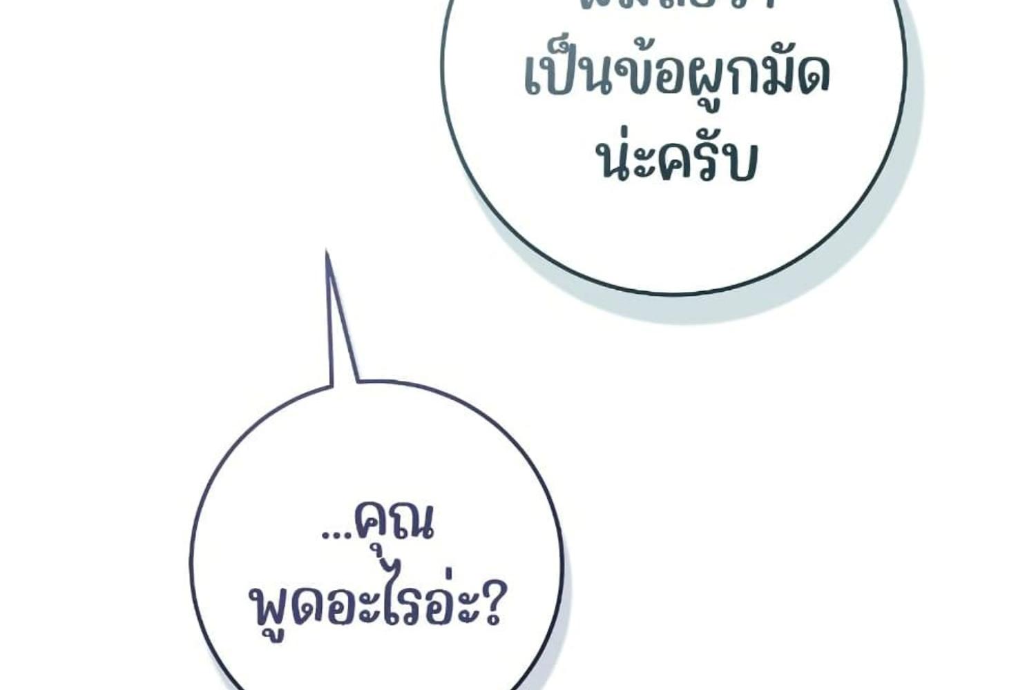 The Hunter Wants to Live Quietly ตอนที่ 28 236