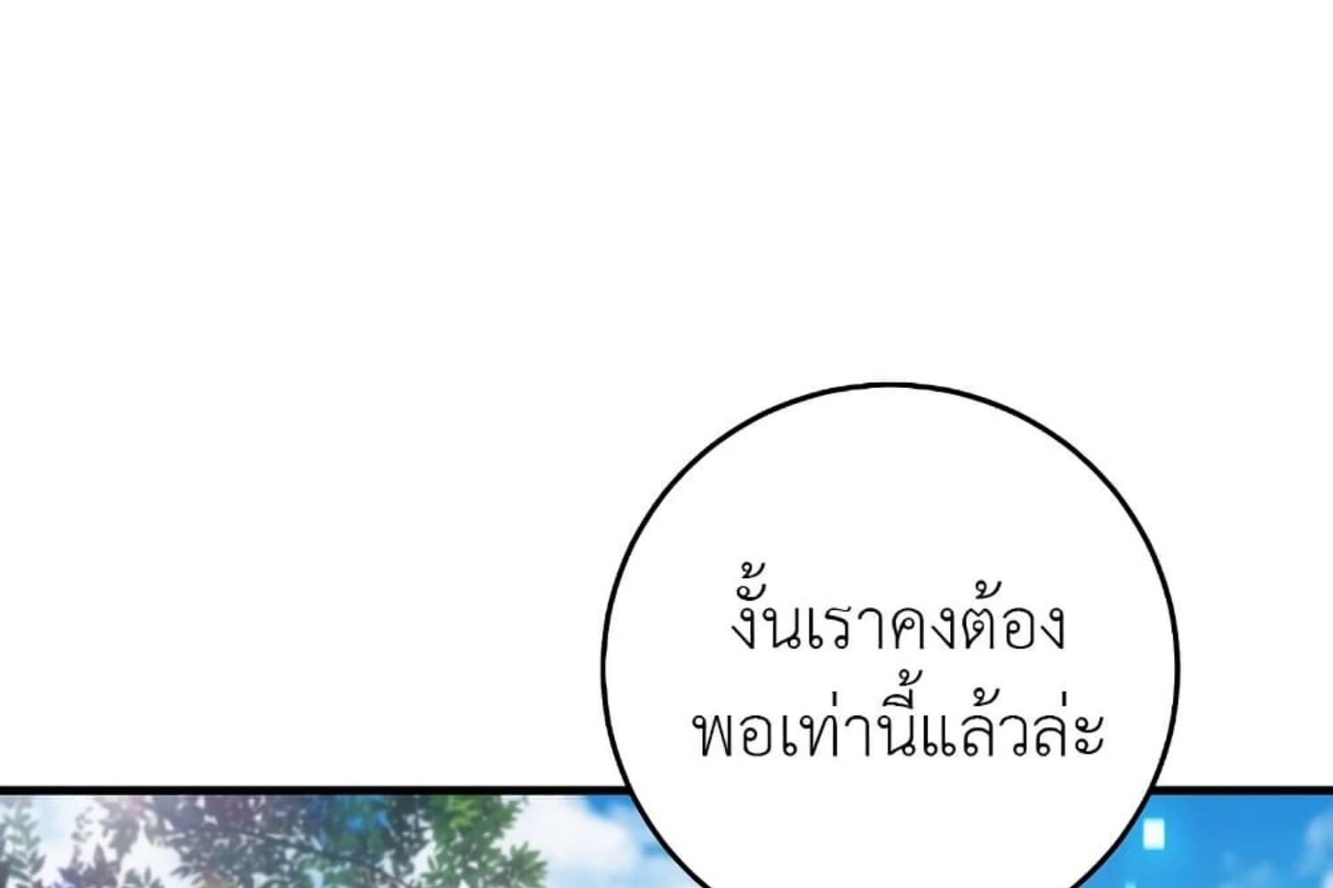 The Hunter Wants to Live Quietly ตอนที่ 28 242