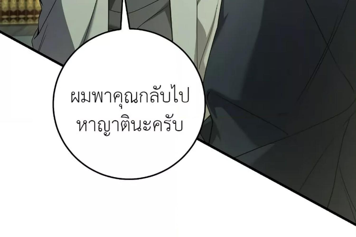 The Hunter Wants to Live Quietly ตอนที่ 28 245