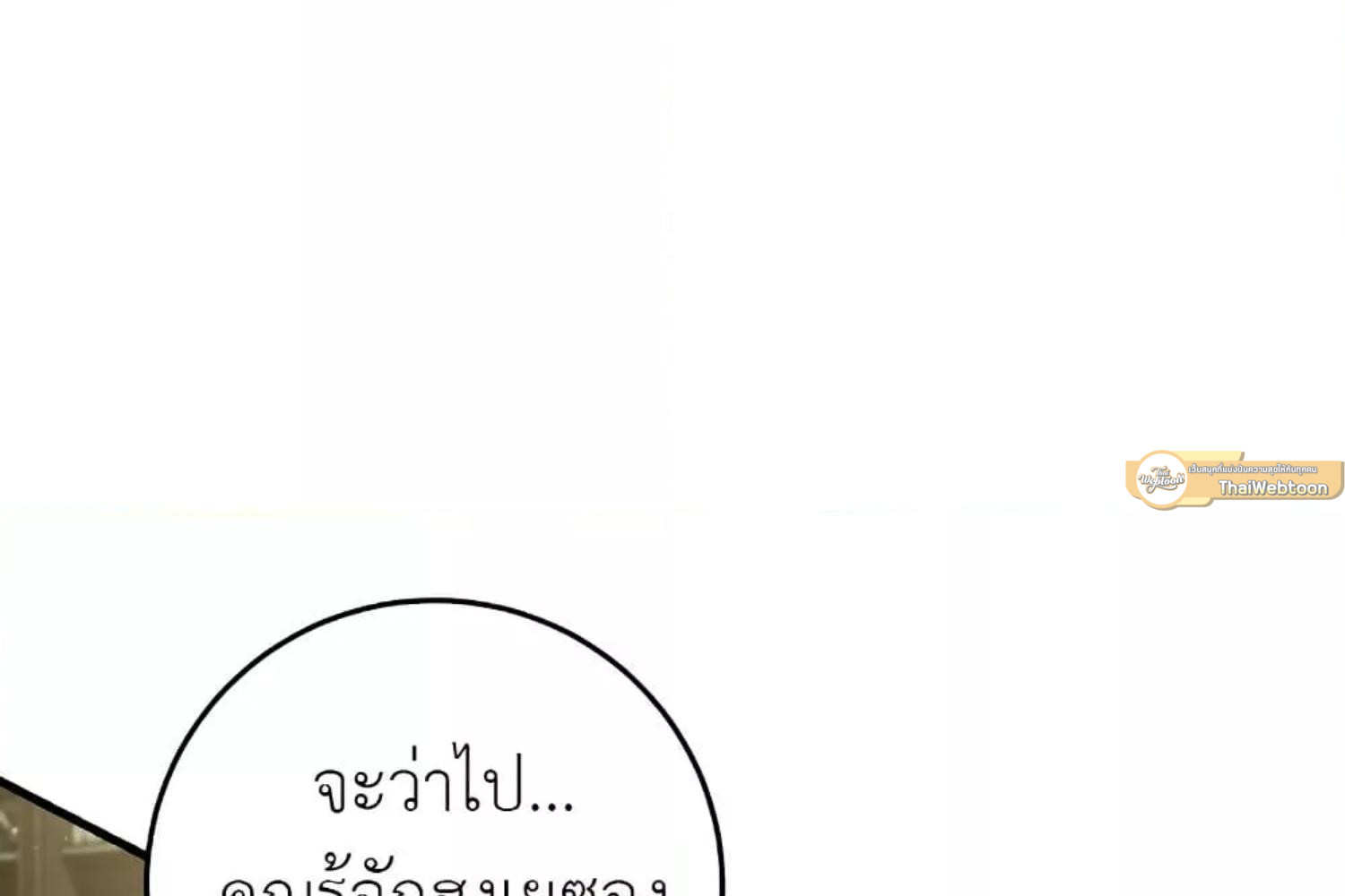 The Hunter Wants to Live Quietly ตอนที่ 28 246