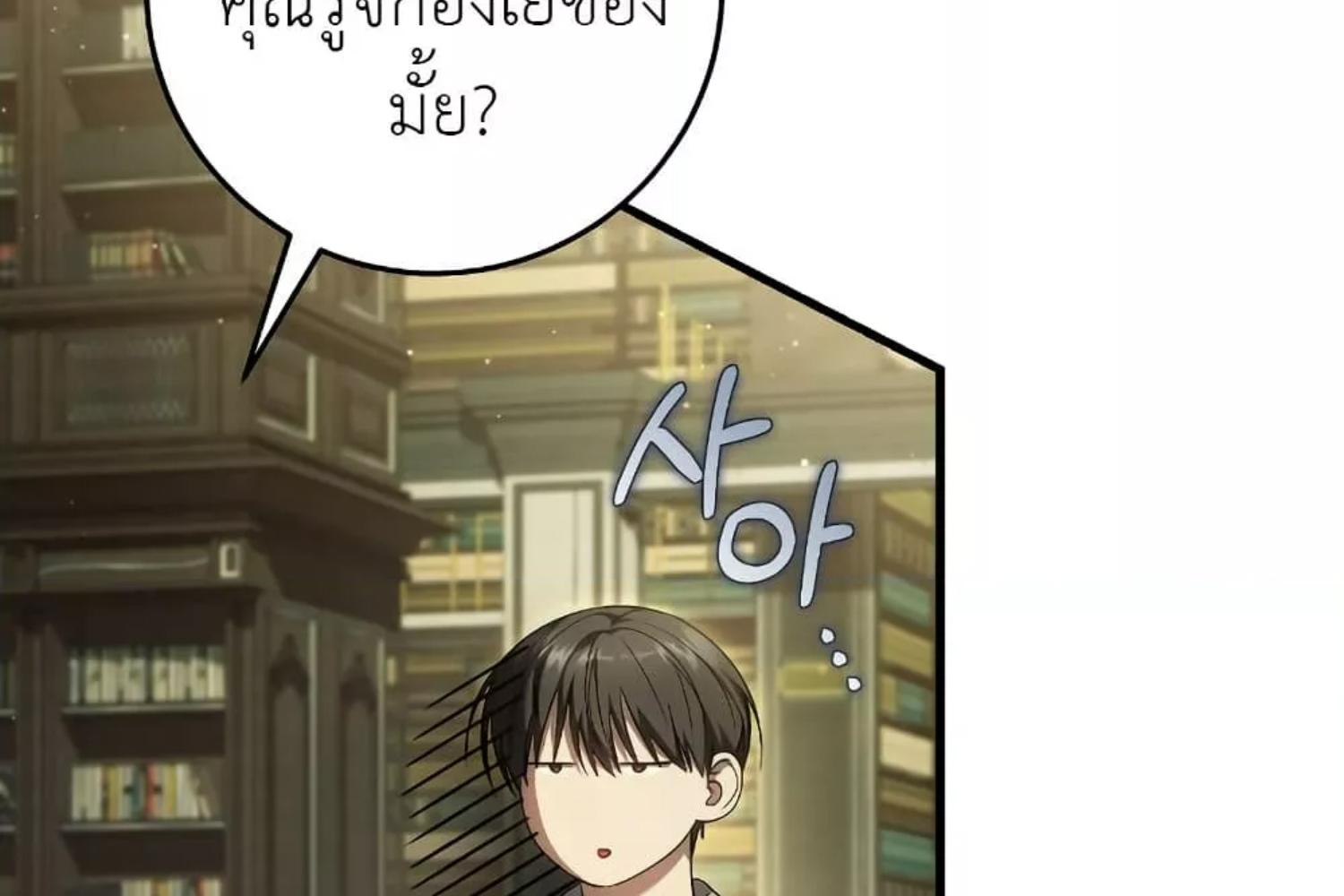 The Hunter Wants to Live Quietly ตอนที่ 28 247