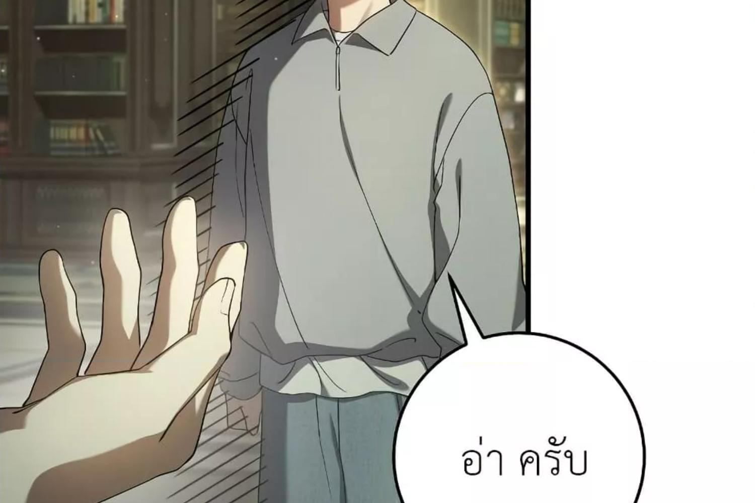 The Hunter Wants to Live Quietly ตอนที่ 28 248