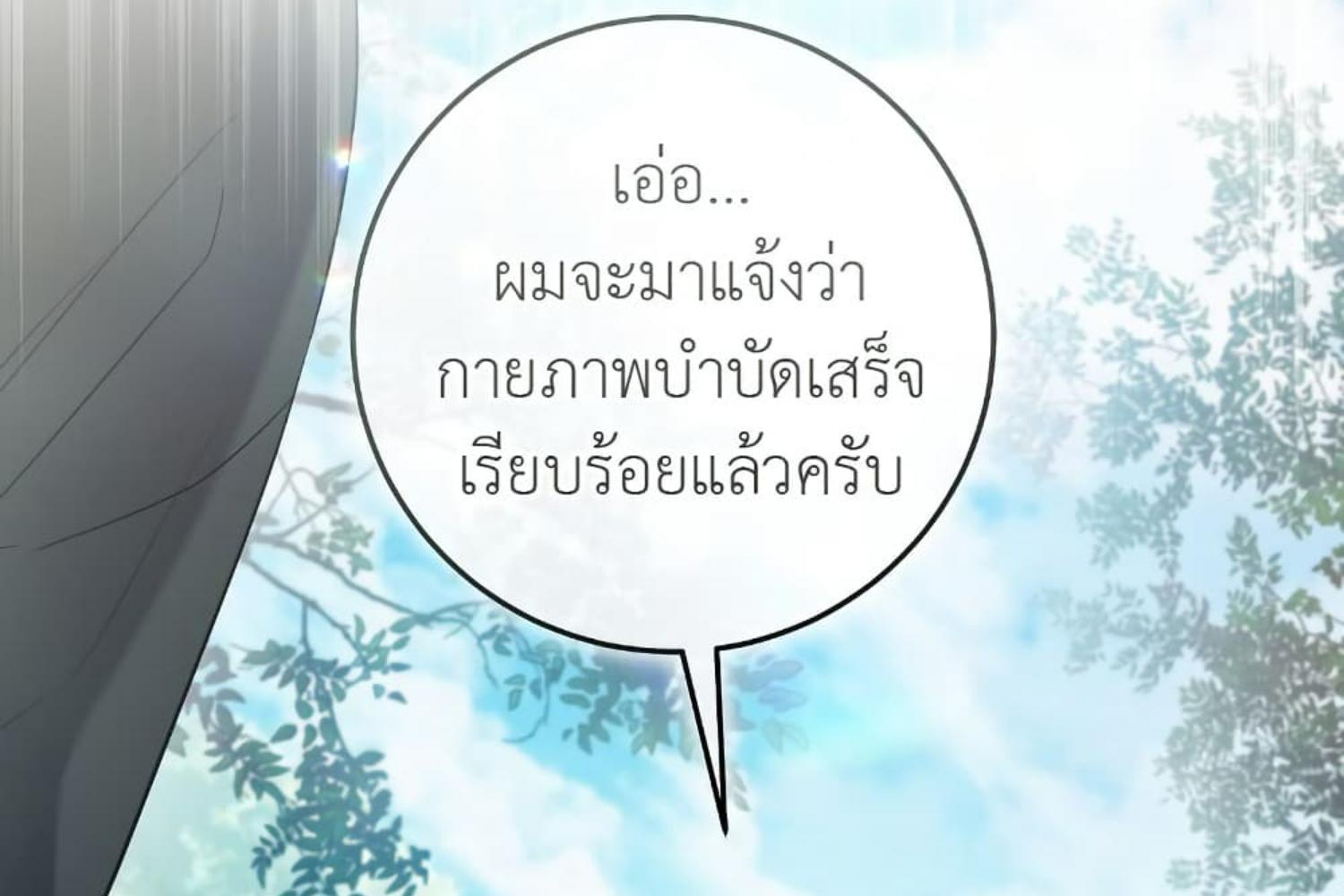The Hunter Wants to Live Quietly ตอนที่ 28 238