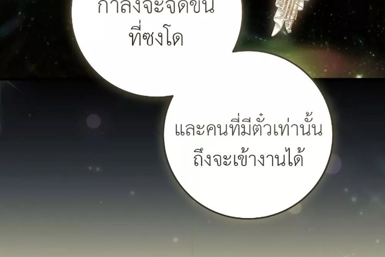 The Hunter Wants to Live Quietly ตอนที่ 28 257
