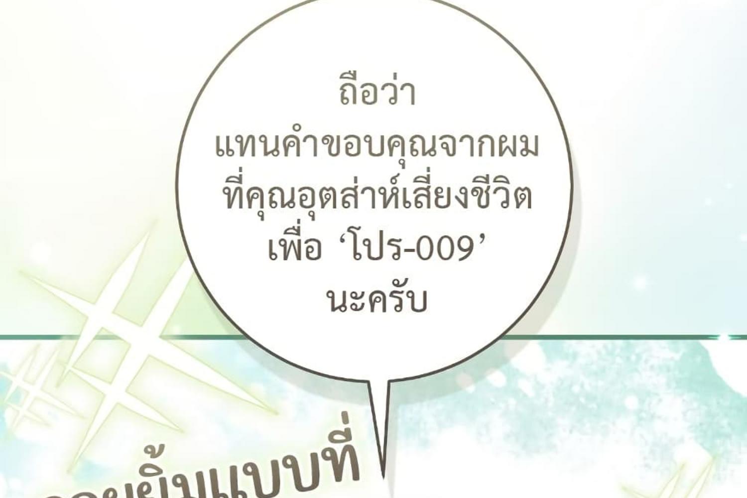The Hunter Wants to Live Quietly ตอนที่ 28 262