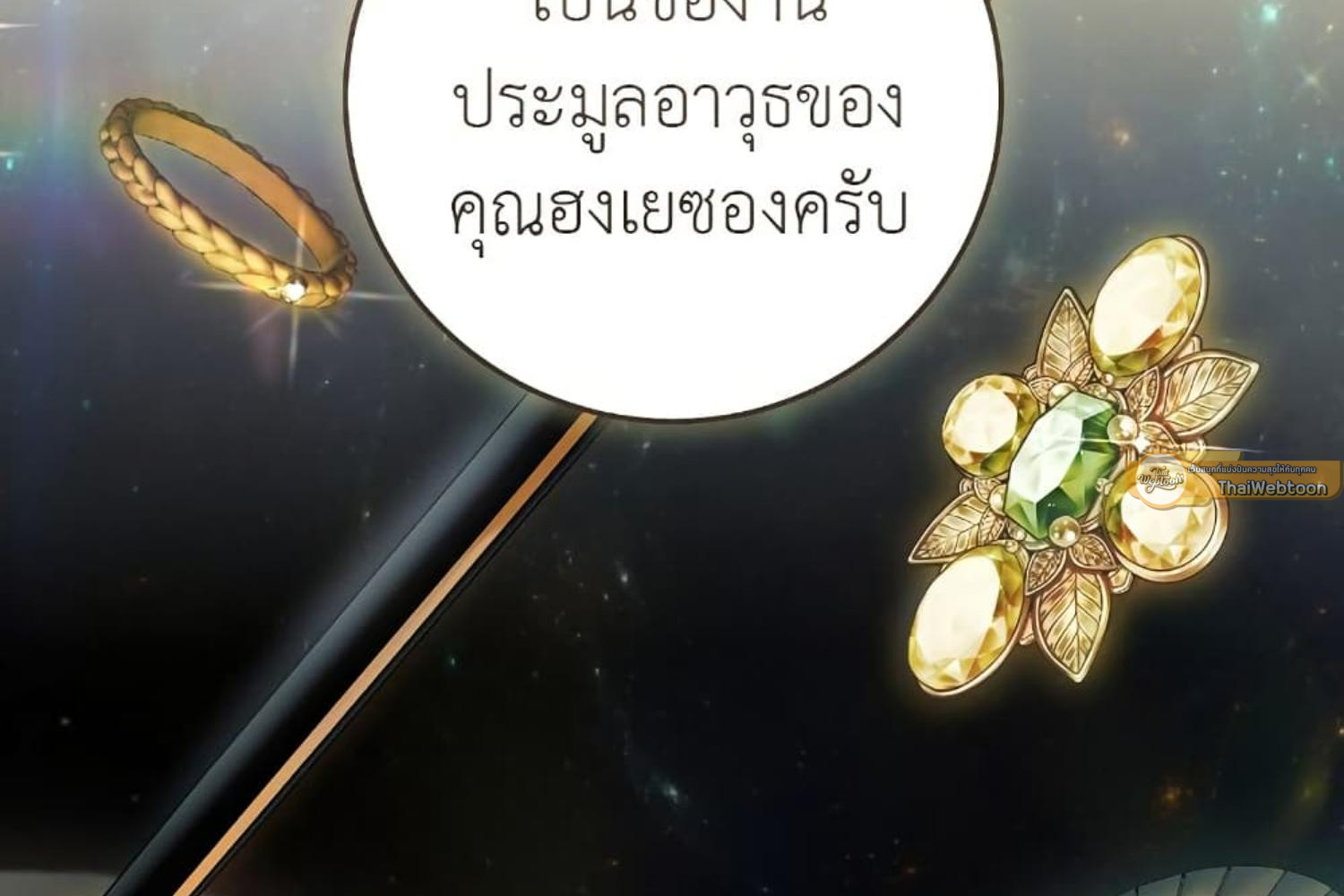 The Hunter Wants to Live Quietly ตอนที่ 28 253