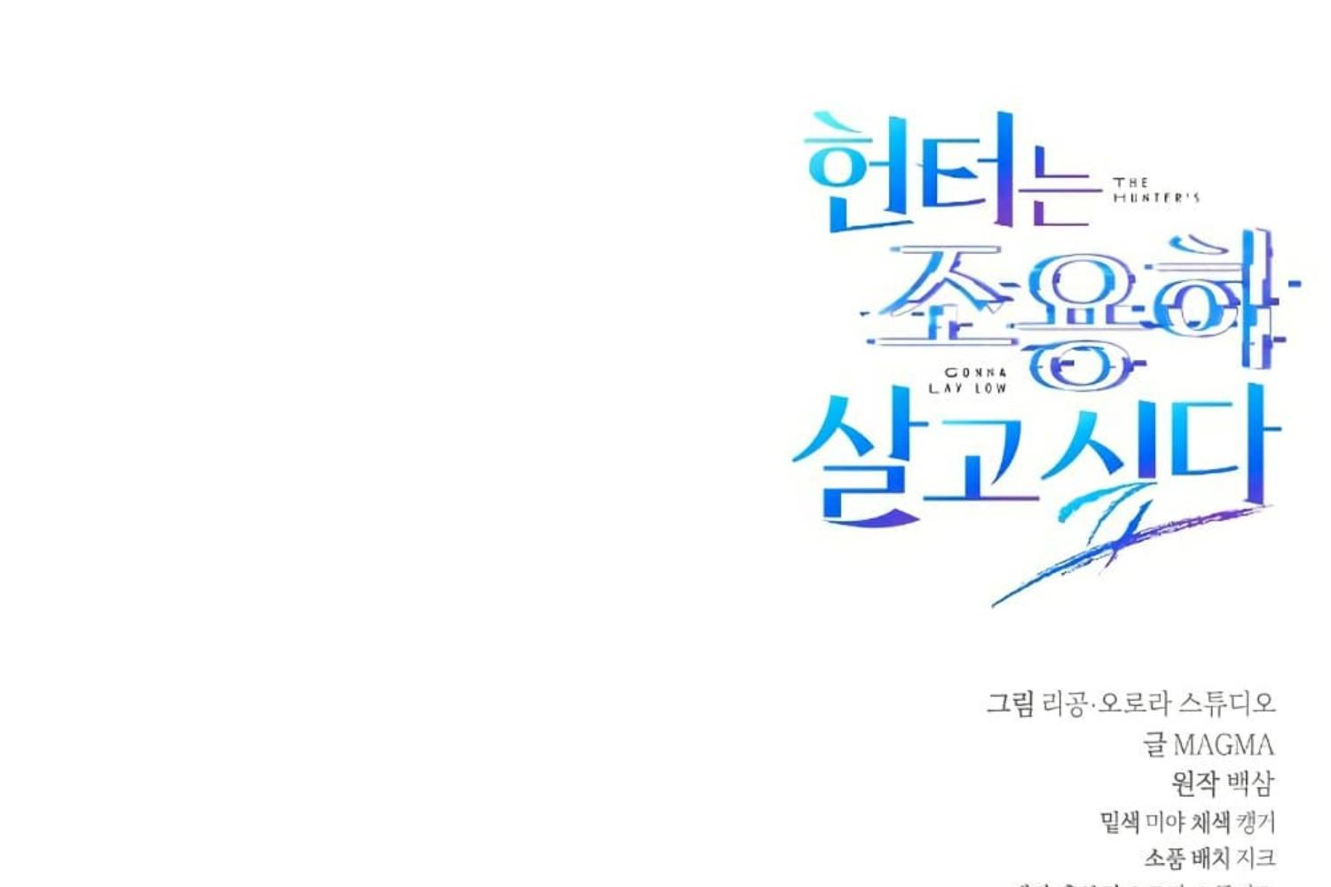 The Hunter Wants to Live Quietly ตอนที่ 28 270