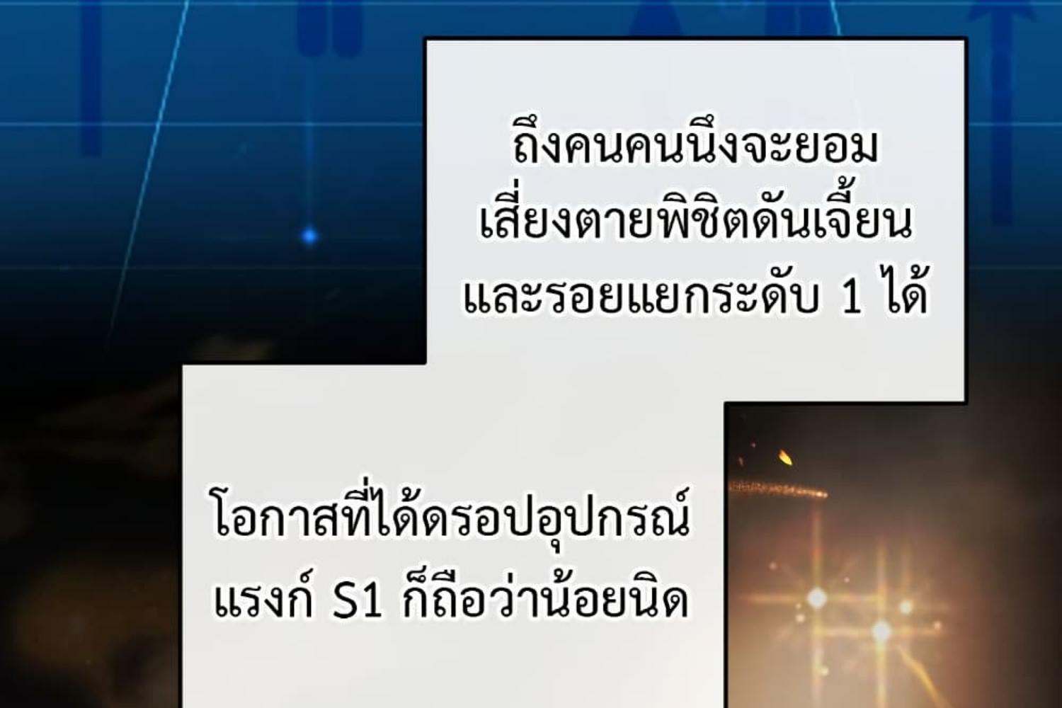 The Hunter Wants to Live Quietly ตอนที่ 29 24