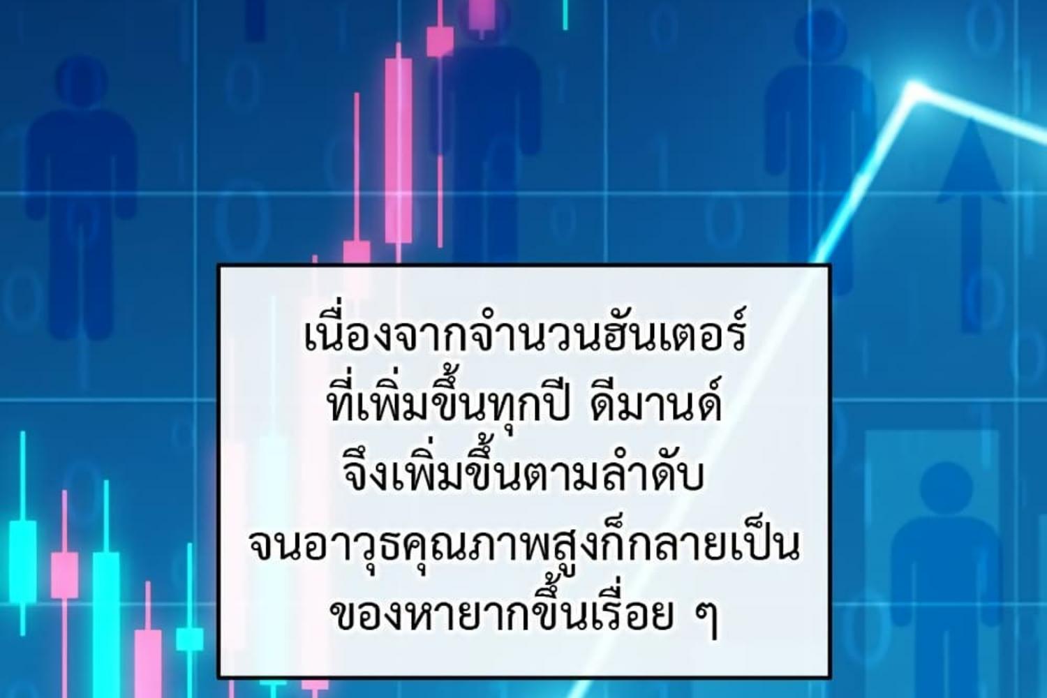 The Hunter Wants to Live Quietly ตอนที่ 29 21