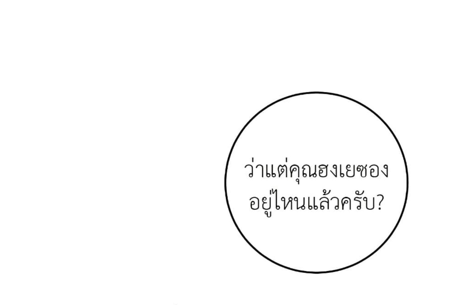 The Hunter Wants to Live Quietly ตอนที่ 29 45