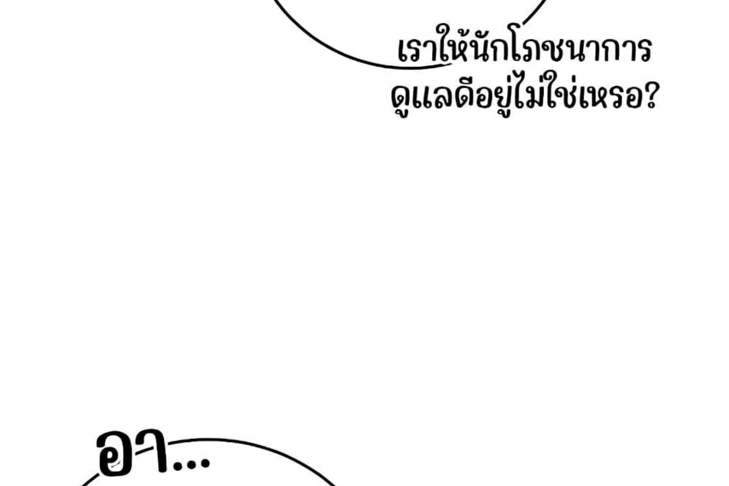 The Hunter Wants to Live Quietly ตอนที่ 29 49