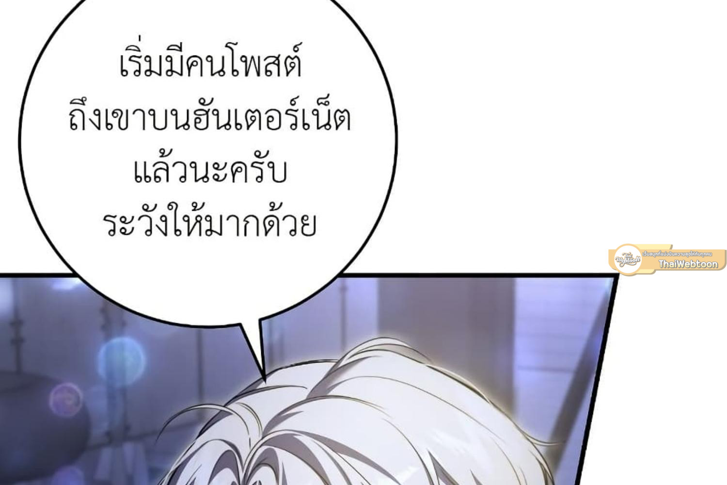 The Hunter Wants to Live Quietly ตอนที่ 29 50