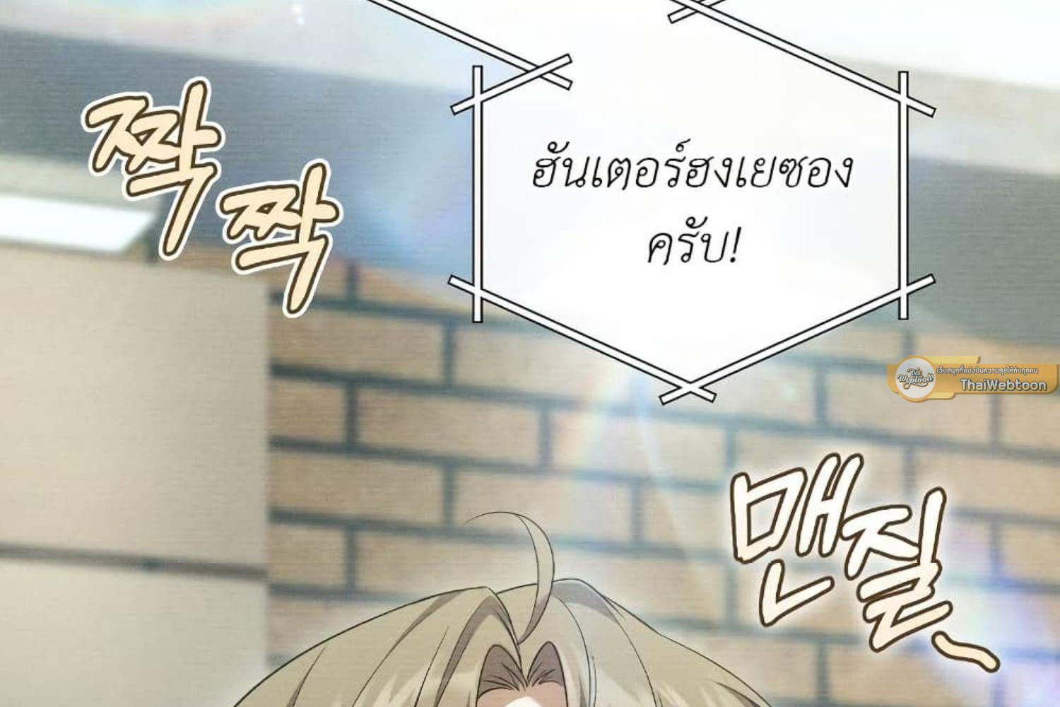 The Hunter Wants to Live Quietly ตอนที่ 29 78