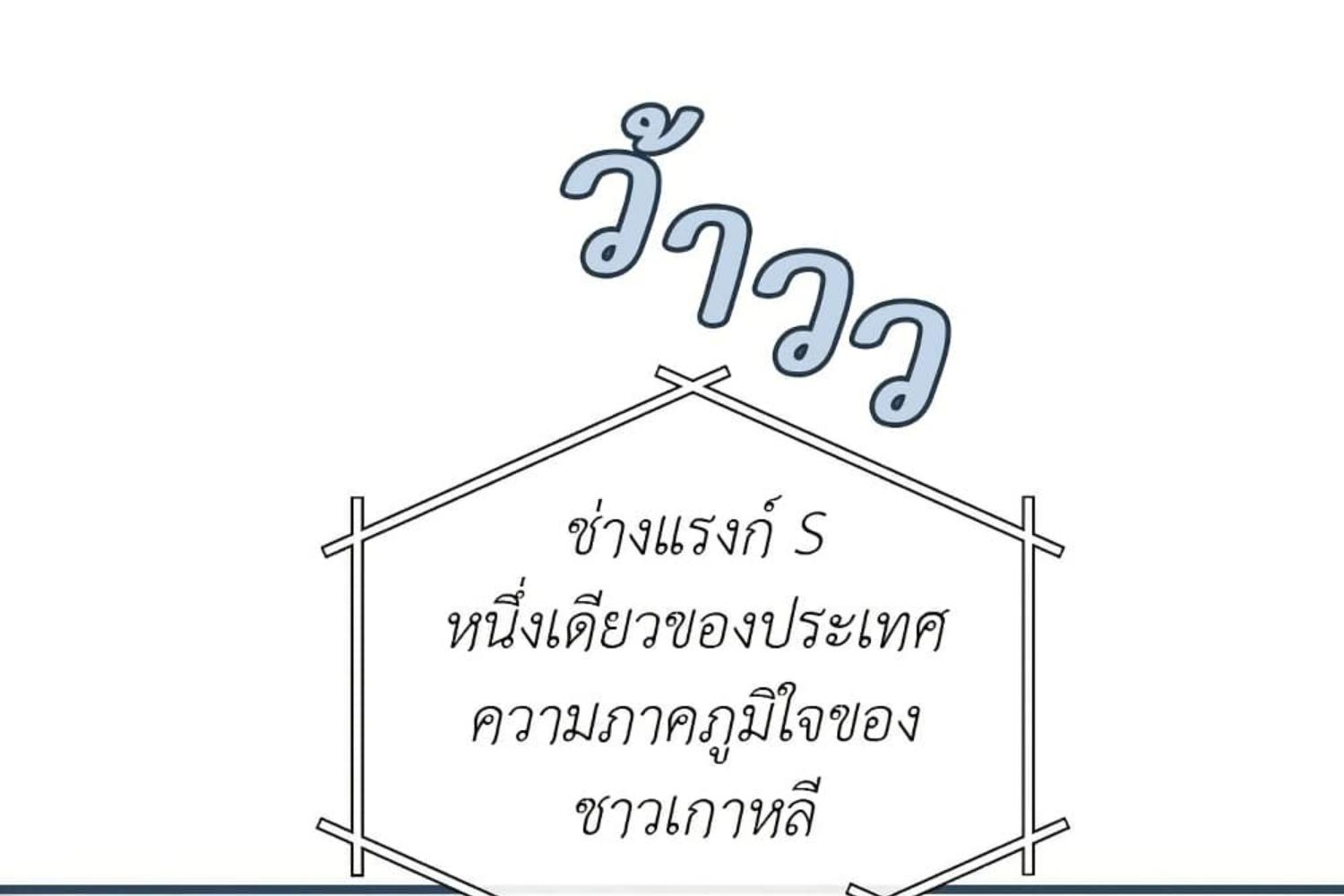 The Hunter Wants to Live Quietly ตอนที่ 29 77