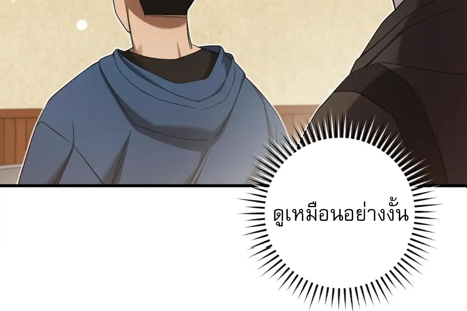 The Hunter Wants to Live Quietly ตอนที่ 29 84