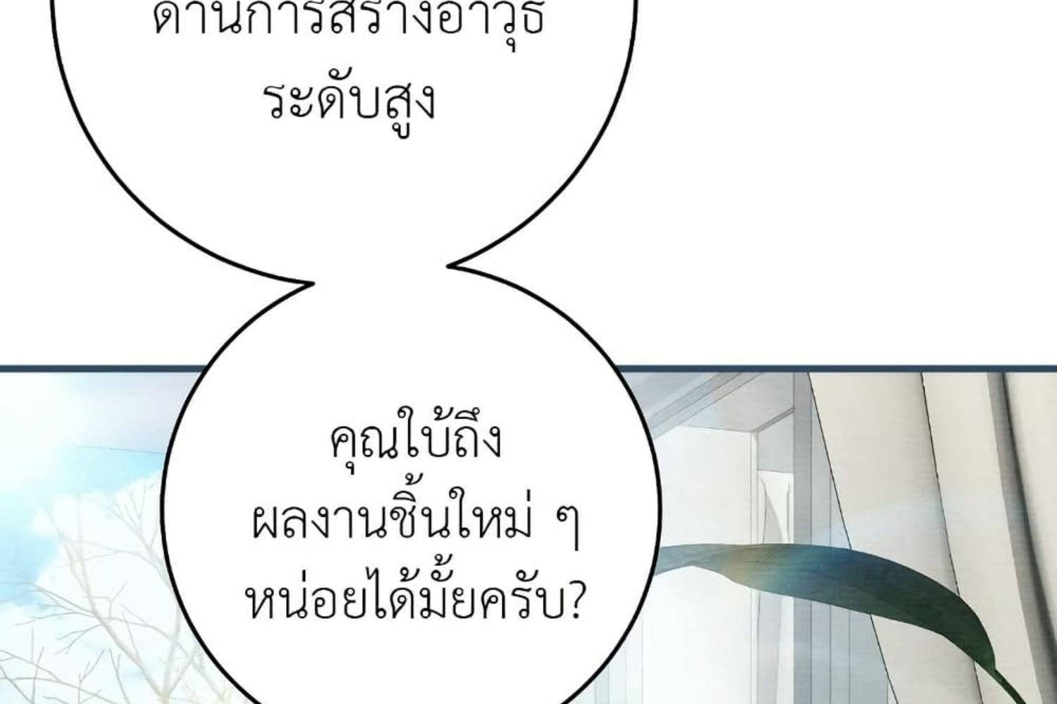 The Hunter Wants to Live Quietly ตอนที่ 29 86