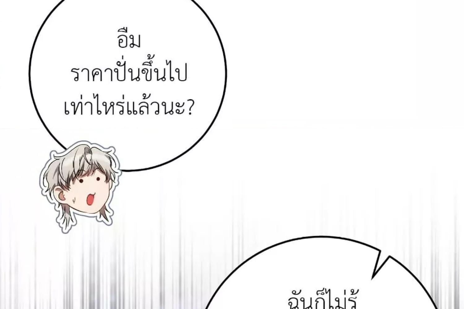 The Hunter Wants to Live Quietly ตอนที่ 29 96