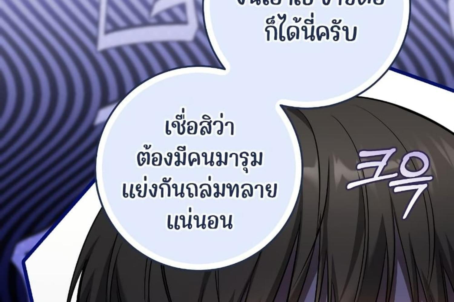 The Hunter Wants to Live Quietly ตอนที่ 29 112