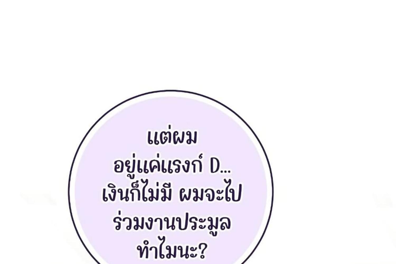 The Hunter Wants to Live Quietly ตอนที่ 29 110