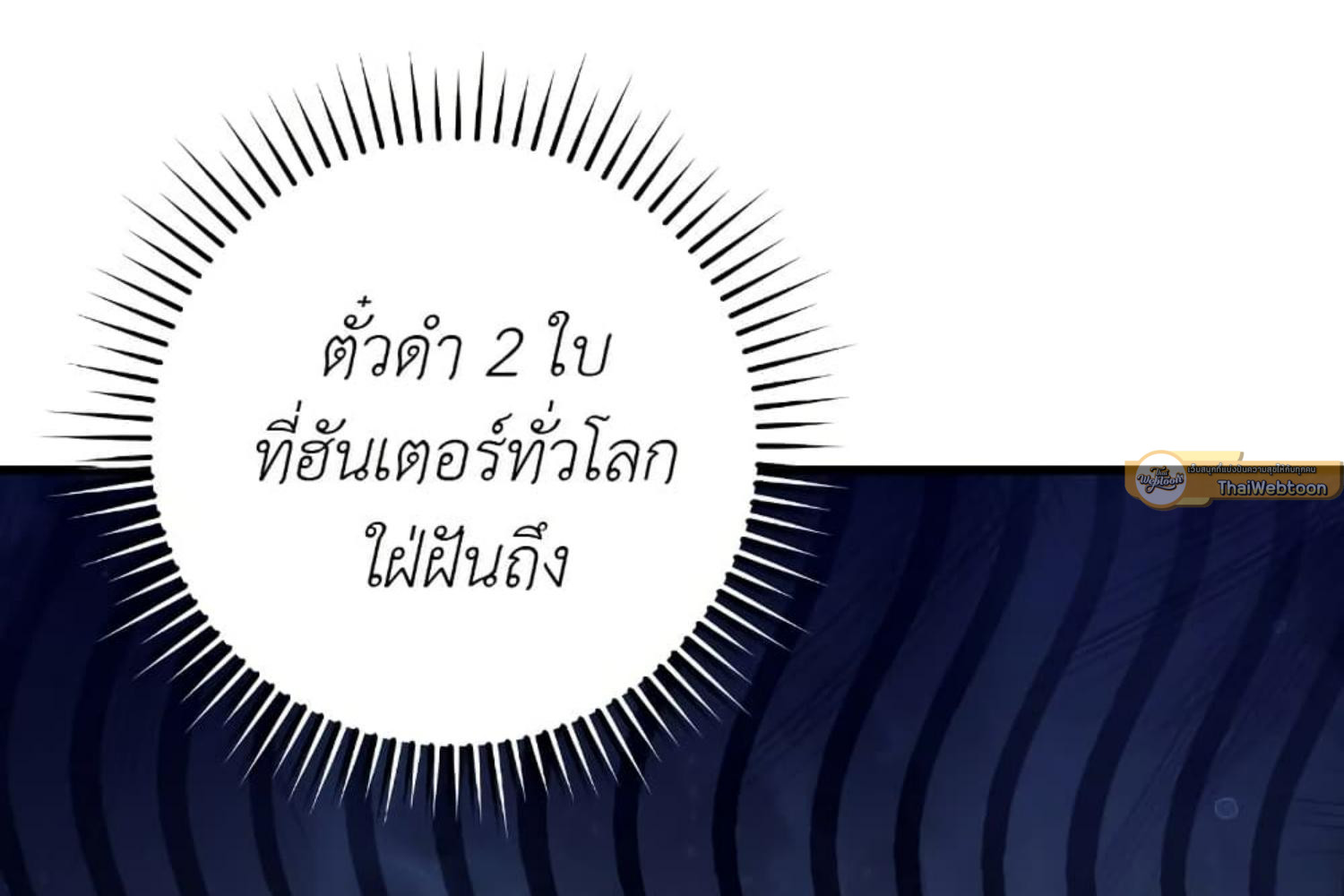 The Hunter Wants to Live Quietly ตอนที่ 29 106