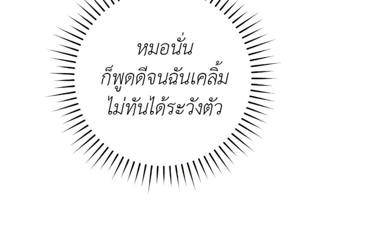The Hunter Wants to Live Quietly ตอนที่ 29 114