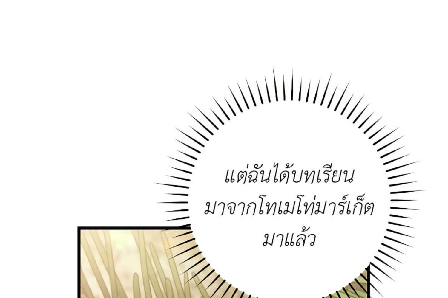The Hunter Wants to Live Quietly ตอนที่ 29 115