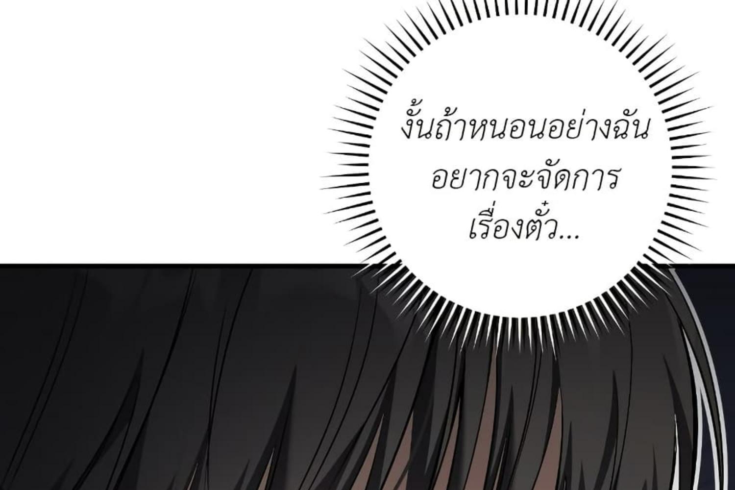 The Hunter Wants to Live Quietly ตอนที่ 29 119