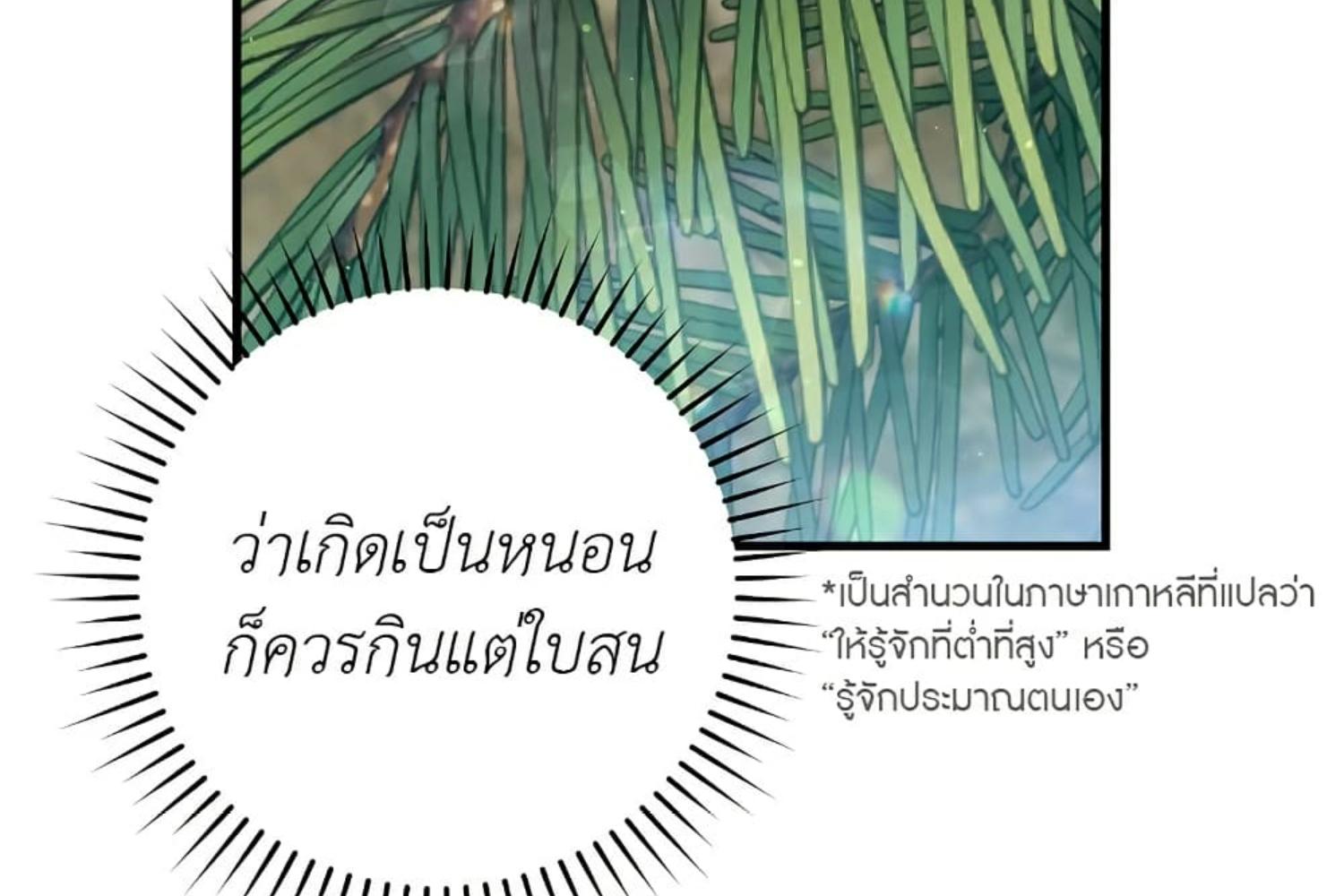 The Hunter Wants to Live Quietly ตอนที่ 29 117