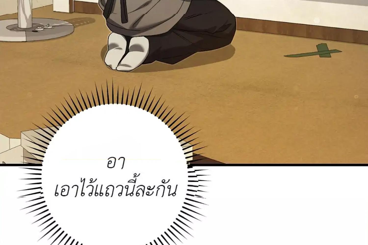 The Hunter Wants to Live Quietly ตอนที่ 29 125