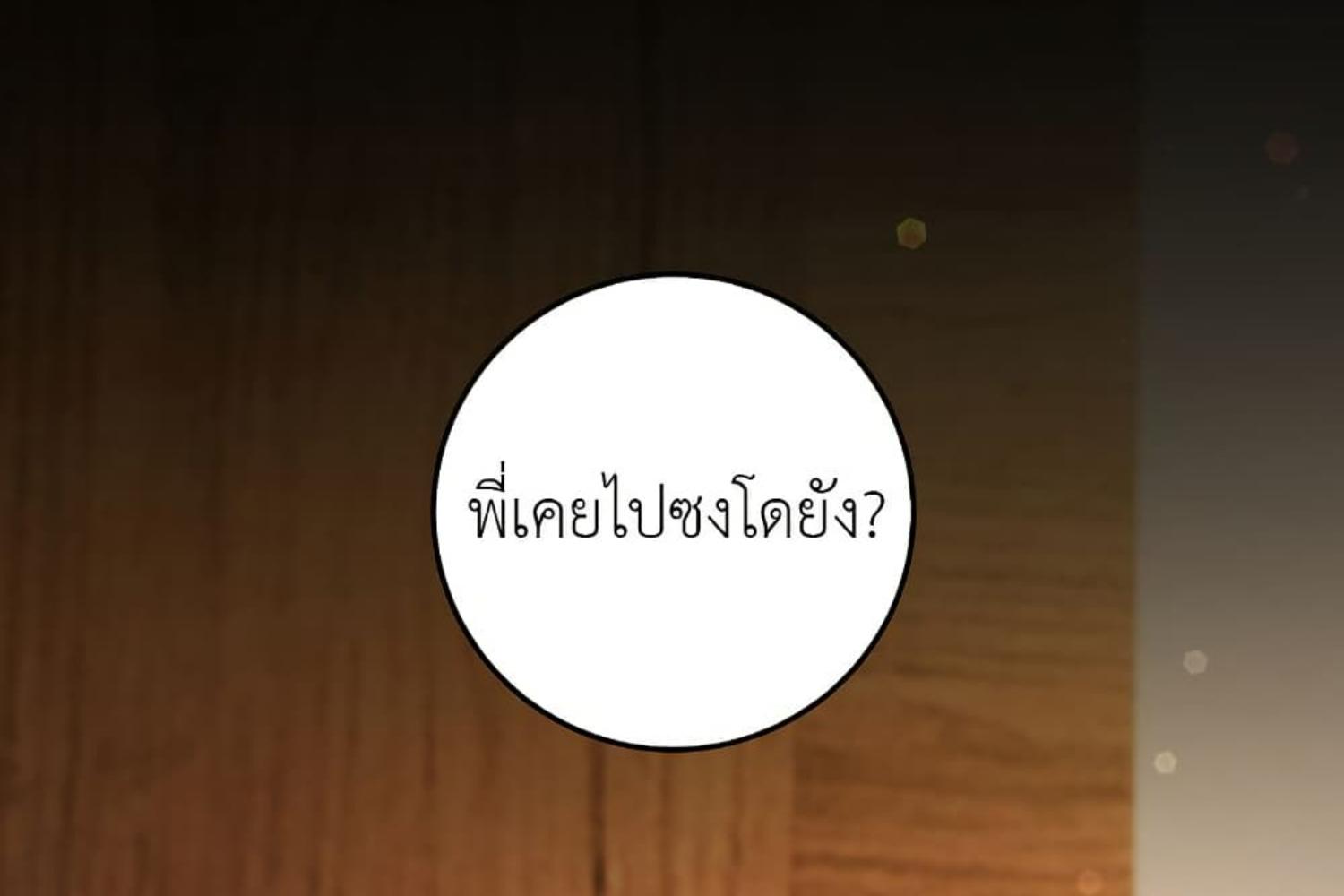 The Hunter Wants to Live Quietly ตอนที่ 29 131