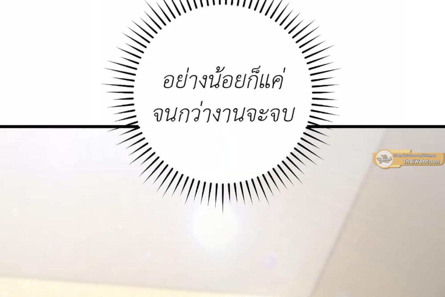 The Hunter Wants to Live Quietly ตอนที่ 29 127