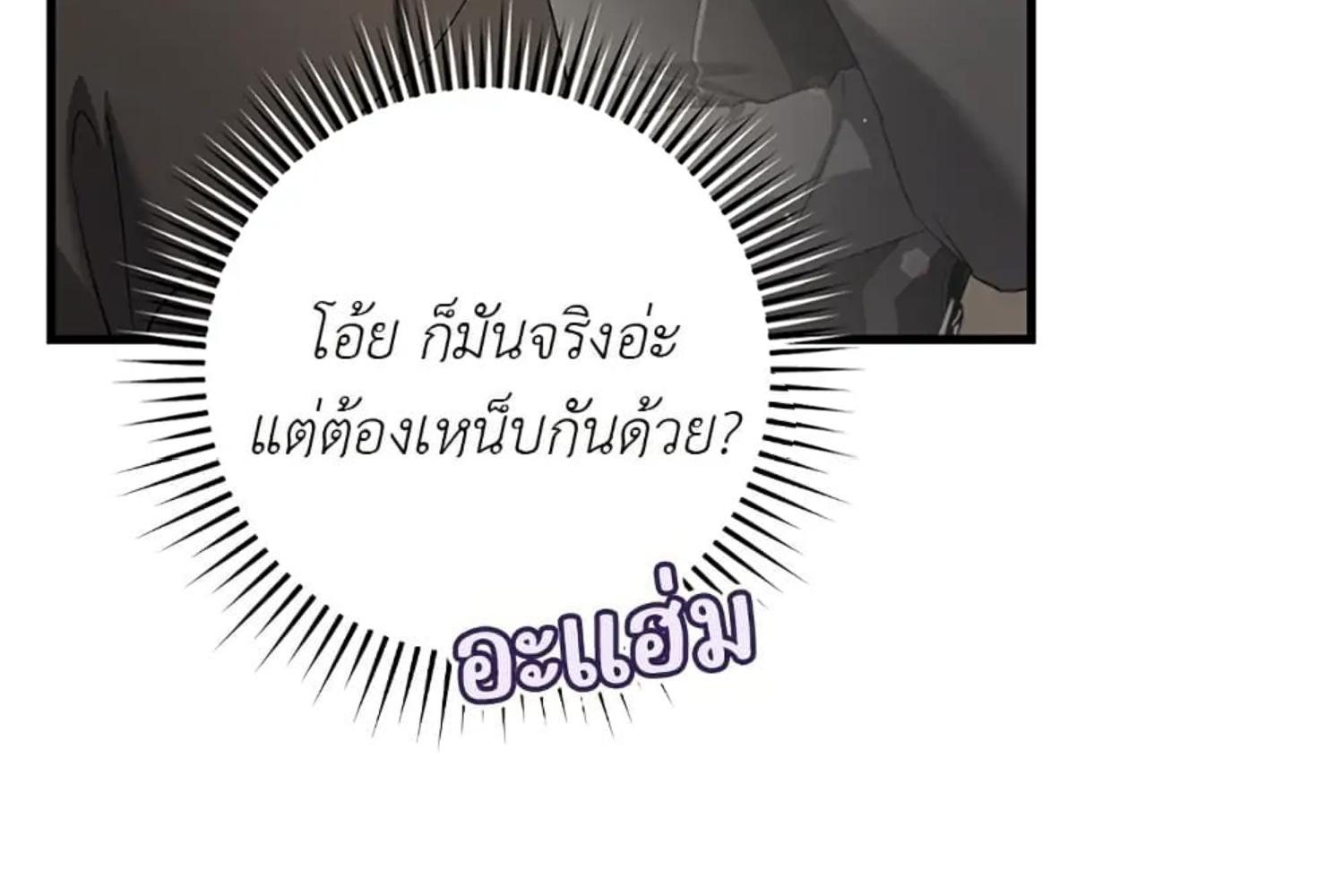 The Hunter Wants to Live Quietly ตอนที่ 29 145