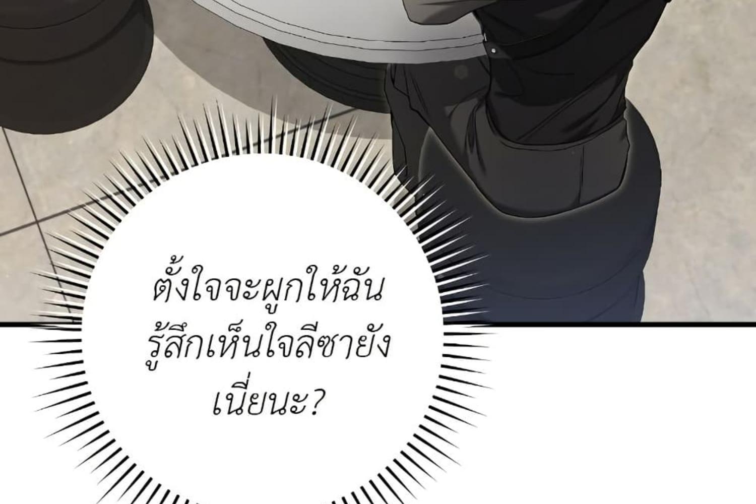 The Hunter Wants to Live Quietly ตอนที่ 29 164