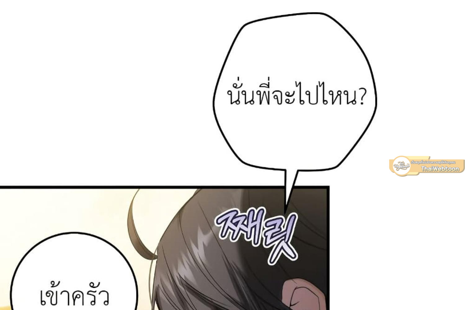 The Hunter Wants to Live Quietly ตอนที่ 29 169