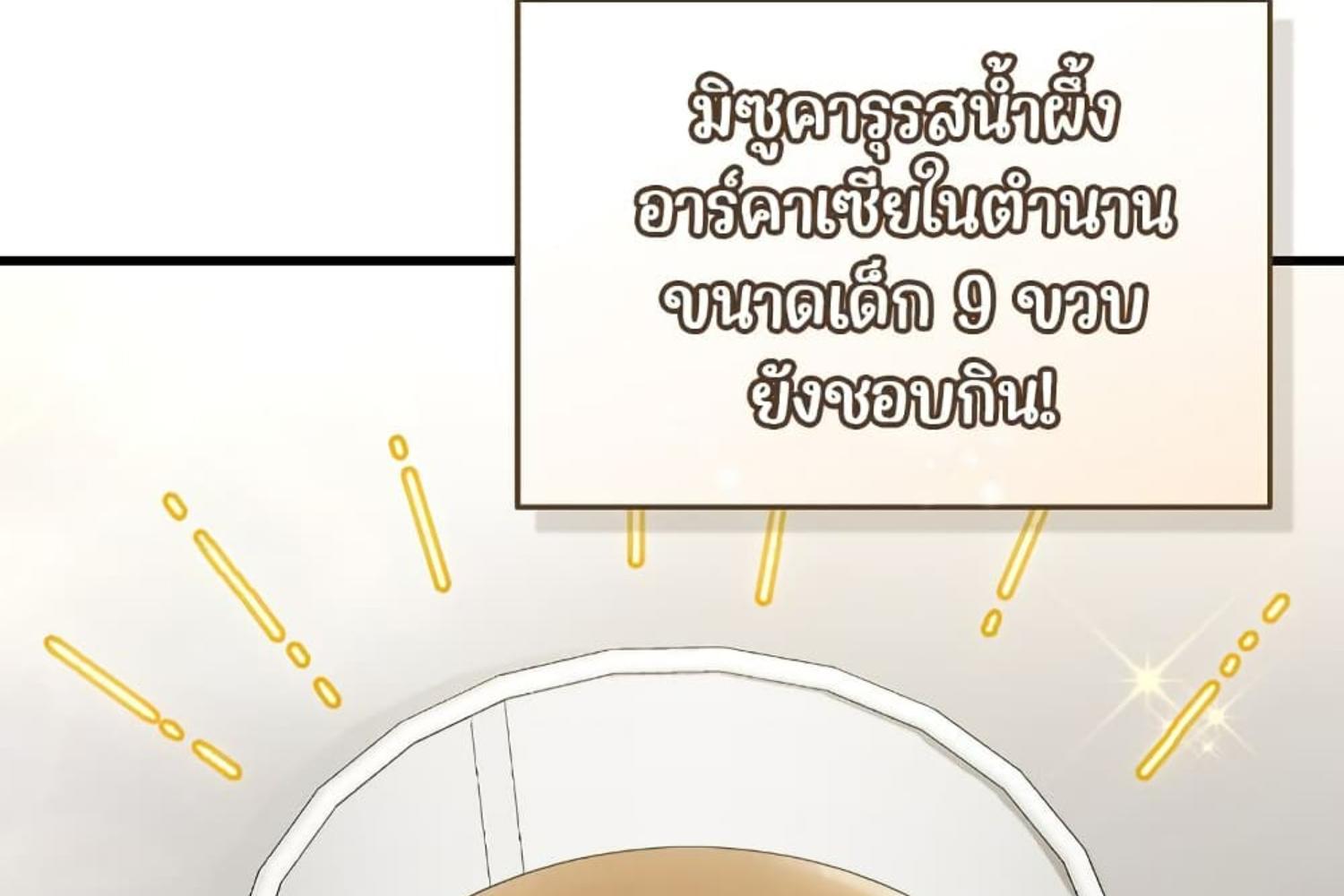 The Hunter Wants to Live Quietly ตอนที่ 29 182