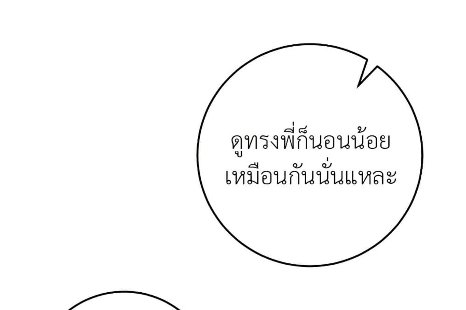 The Hunter Wants to Live Quietly ตอนที่ 29 193