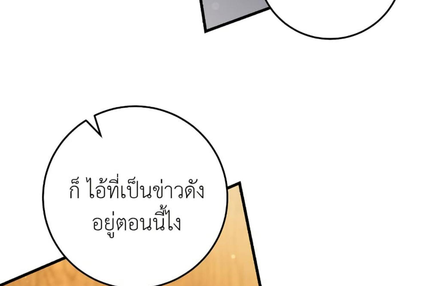 The Hunter Wants to Live Quietly ตอนที่ 29 209