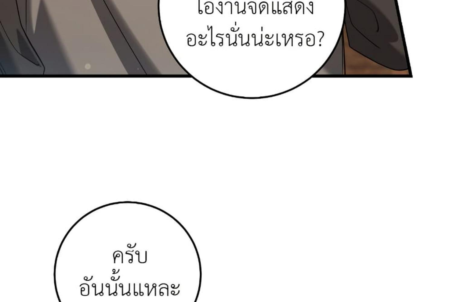 The Hunter Wants to Live Quietly ตอนที่ 29 212