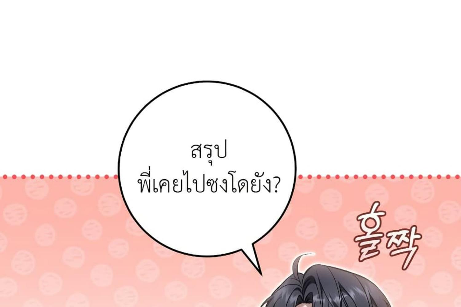The Hunter Wants to Live Quietly ตอนที่ 29 203