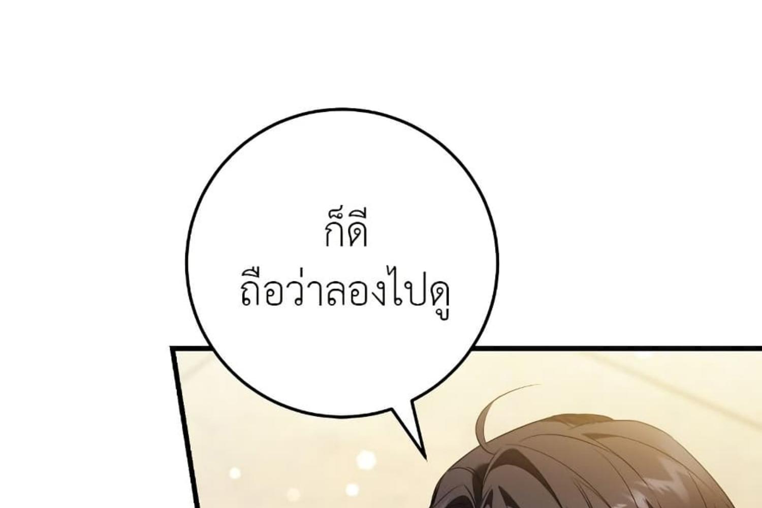 The Hunter Wants to Live Quietly ตอนที่ 29 206