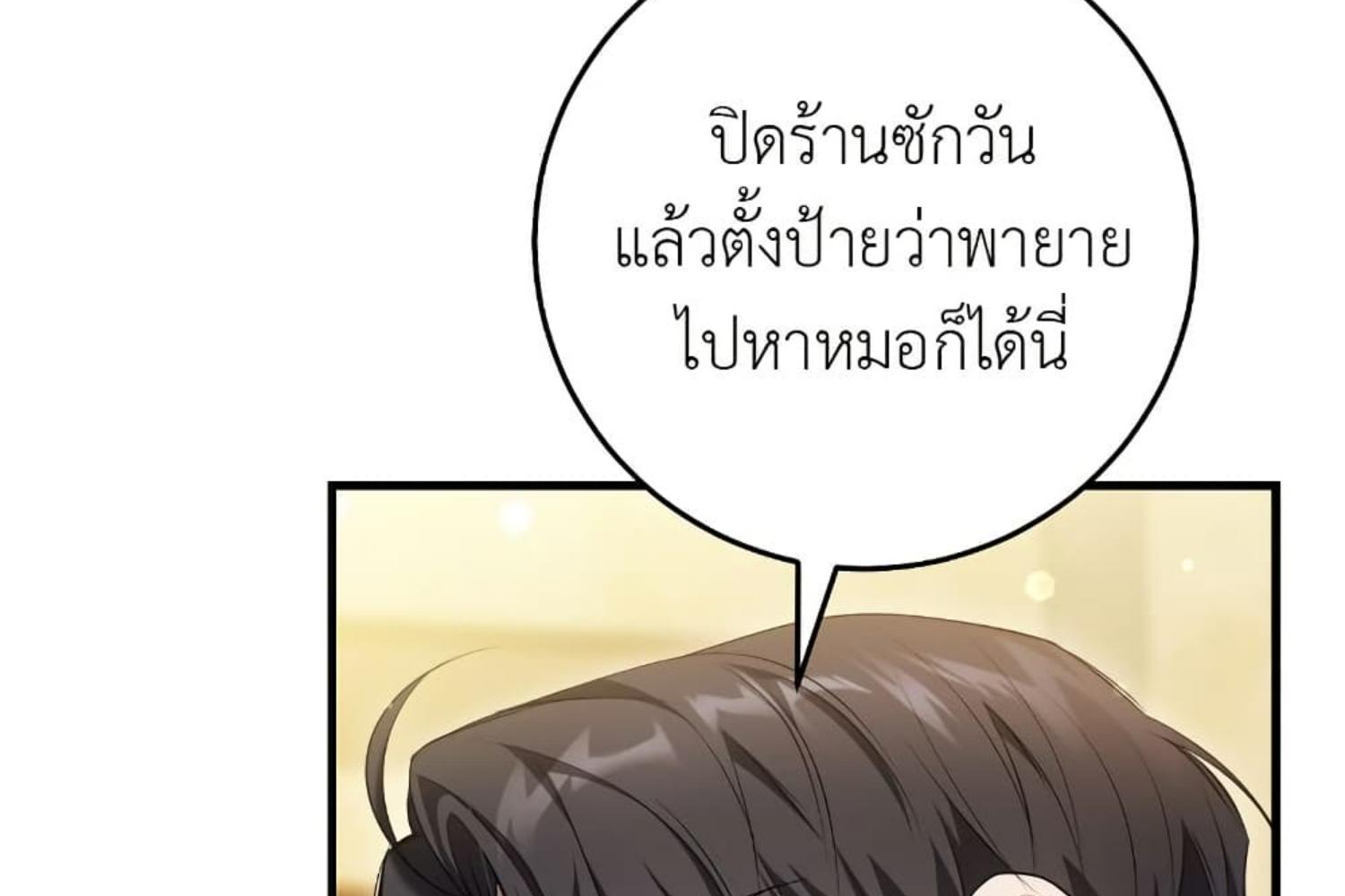The Hunter Wants to Live Quietly ตอนที่ 29 221