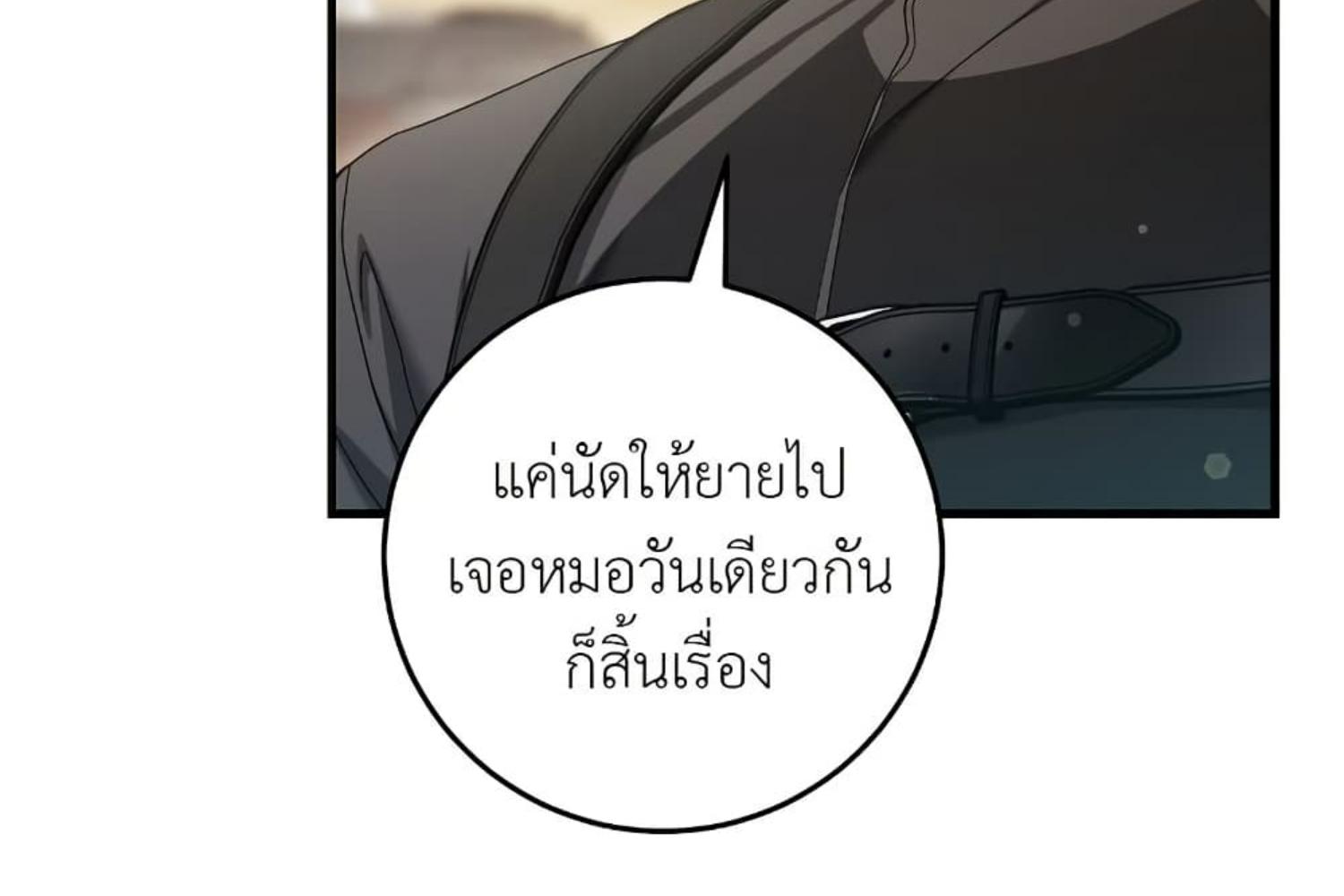 The Hunter Wants to Live Quietly ตอนที่ 29 223