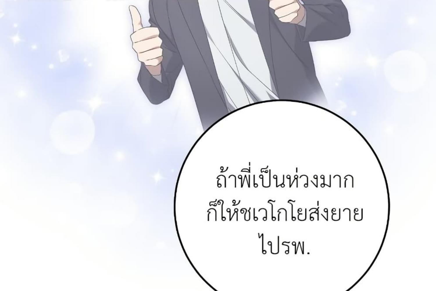 The Hunter Wants to Live Quietly ตอนที่ 29 230