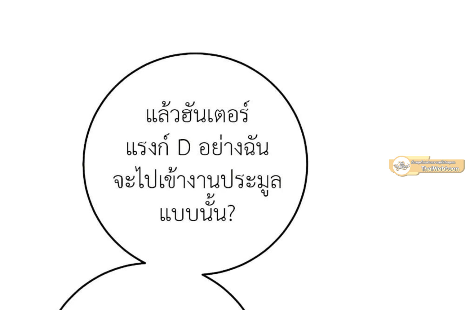 The Hunter Wants to Live Quietly ตอนที่ 29 232