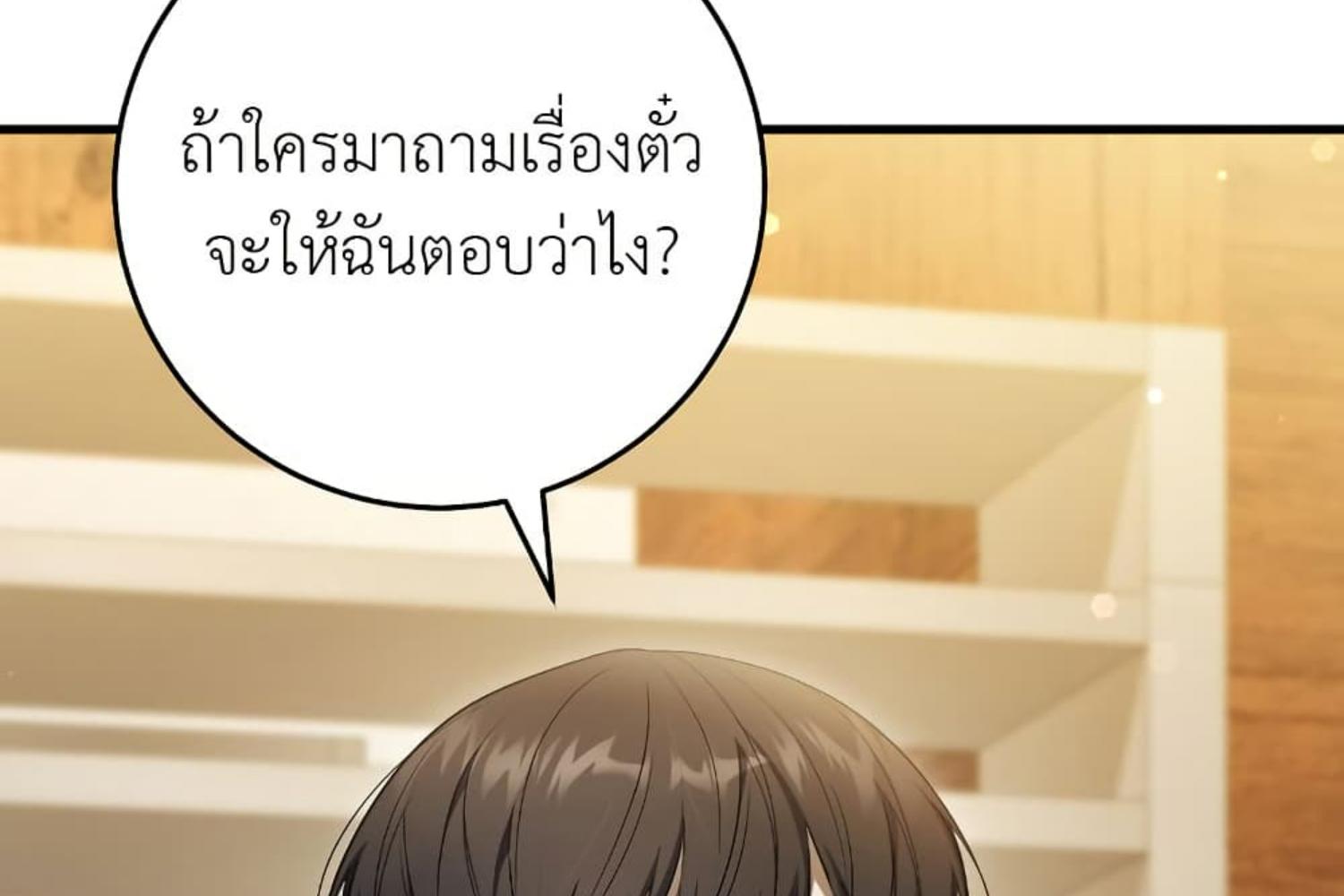 The Hunter Wants to Live Quietly ตอนที่ 29 233