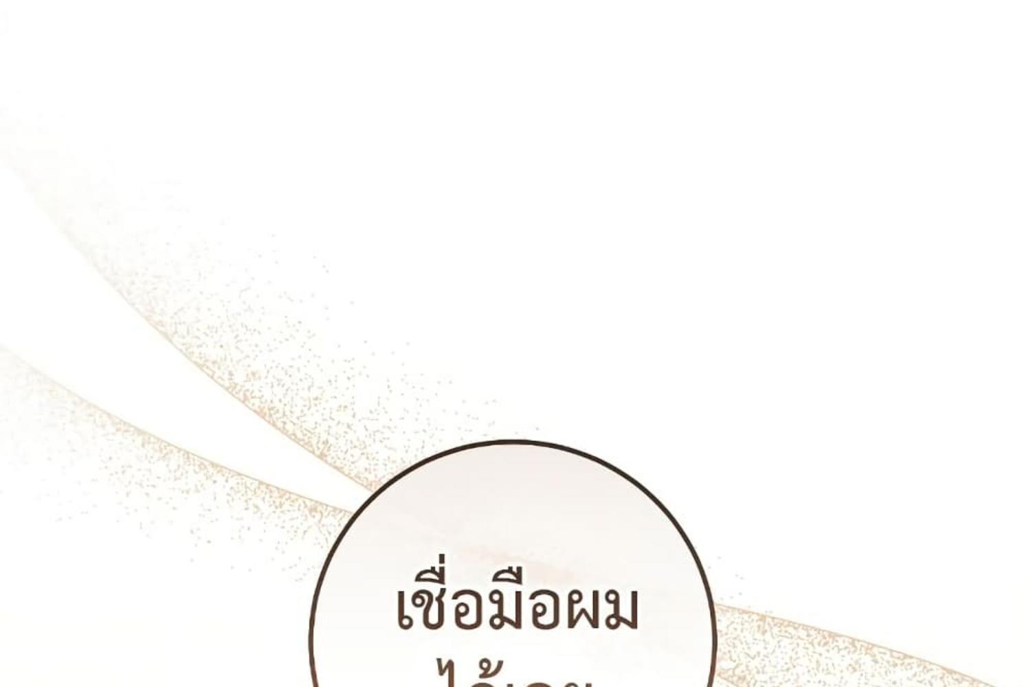 The Hunter Wants to Live Quietly ตอนที่ 29 237