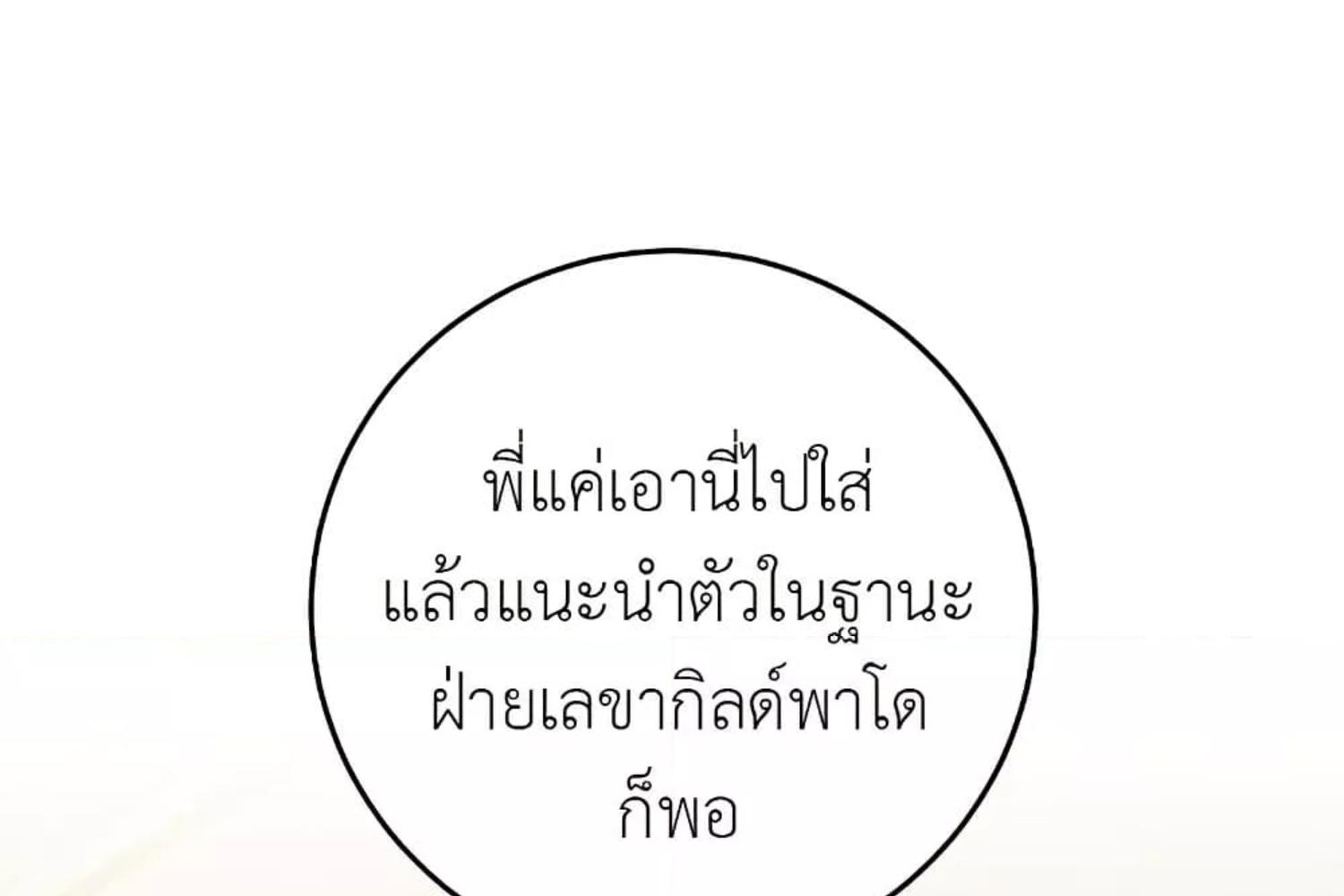 The Hunter Wants to Live Quietly ตอนที่ 30 3