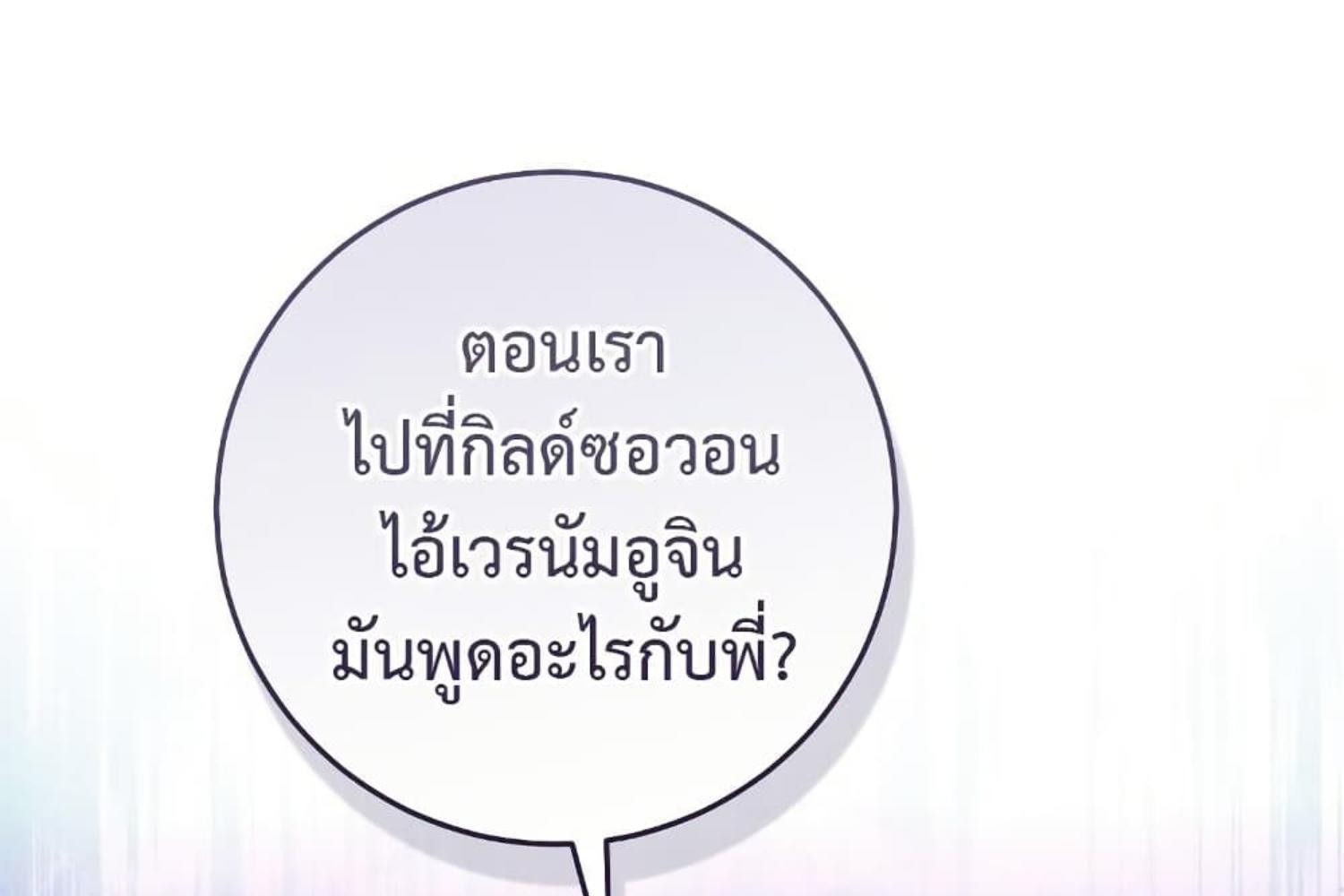 The Hunter Wants to Live Quietly ตอนที่ 30 21