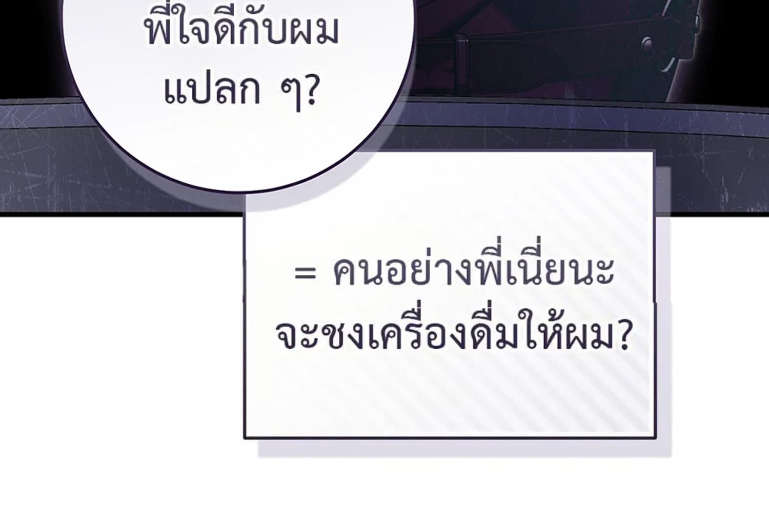 The Hunter Wants to Live Quietly ตอนที่ 30 25